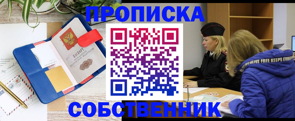 временная регистрация купить в Чулыме